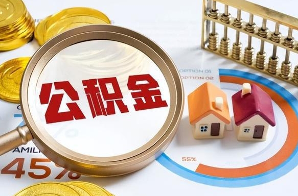 黑河住房公积金封存了怎么取出来（公积金封存了,如何取出来）